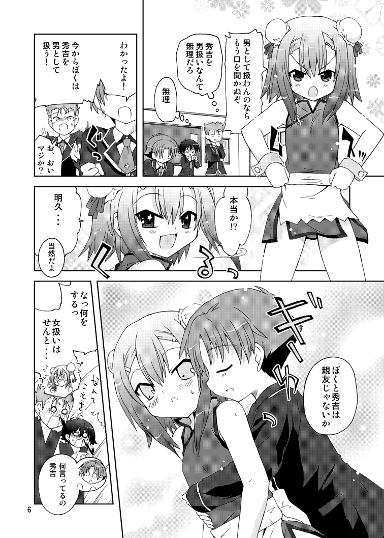 Baka ga Hideyoshi wo Otoko to Shite Atsukatte Miru page 6 full