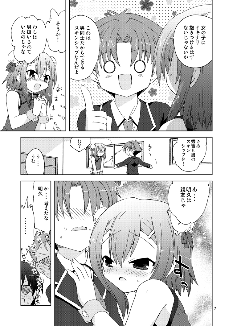 Baka ga Hideyoshi wo Otoko to Shite Atsukatte Miru page 7 full
