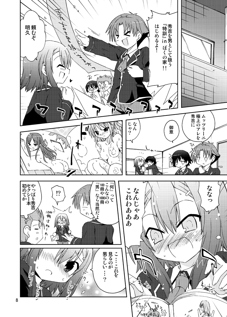 Baka ga Hideyoshi wo Otoko to Shite Atsukatte Miru page 8 full