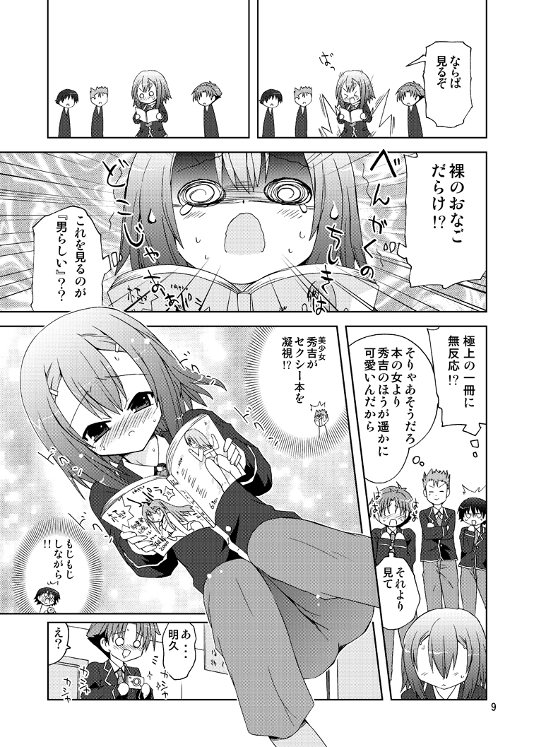 Baka ga Hideyoshi wo Otoko to Shite Atsukatte Miru page 9 full