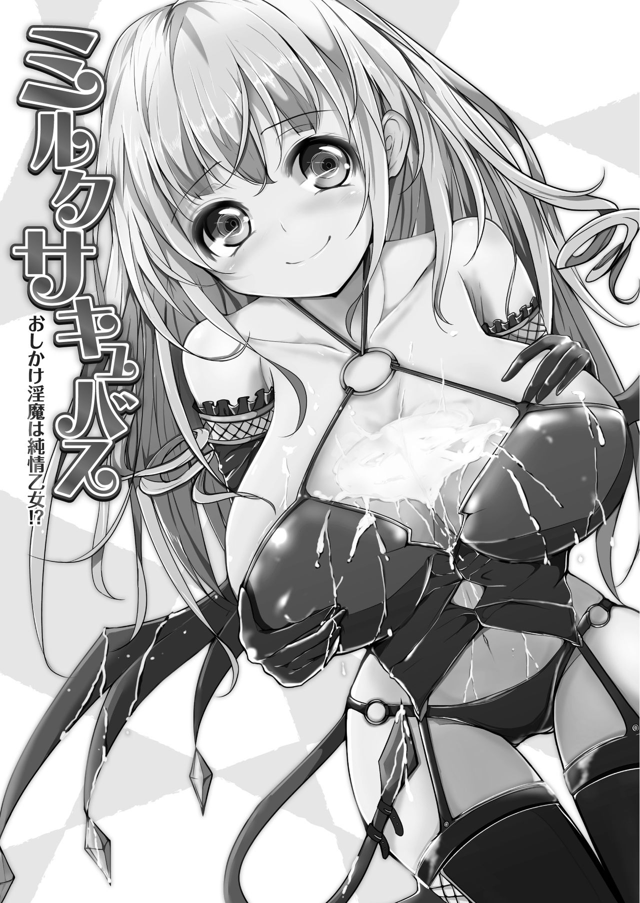 Milk Succubus Oshikake Inma ha Junjou Otome !? page 3 full