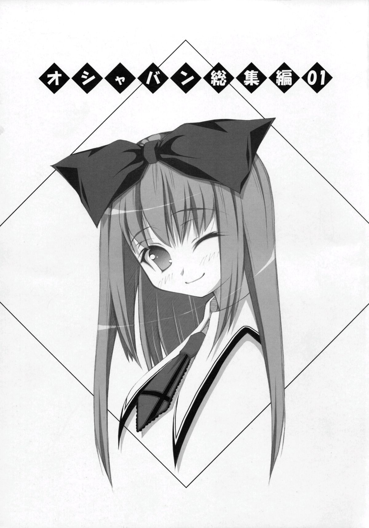 Oshaban Shoushuuhen page 2 full