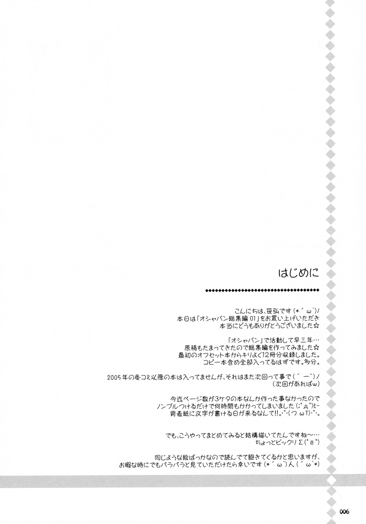 Oshaban Shoushuuhen page 5 full