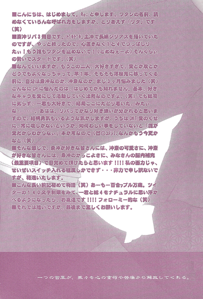 Kimi wa kimi, boku wa boku de, aru tame ni. ～That Word is Love～ page 5 full