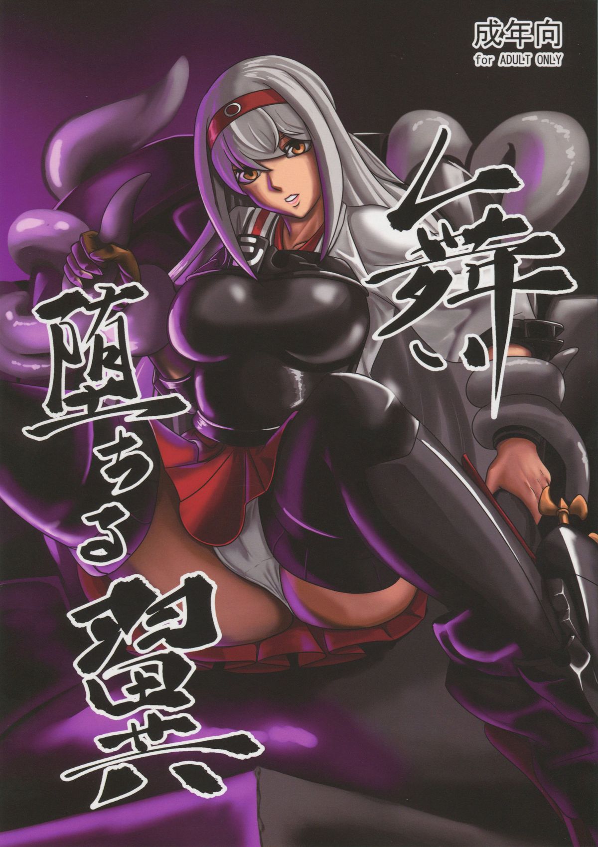 Maiochiru Tsubasa page 1 full