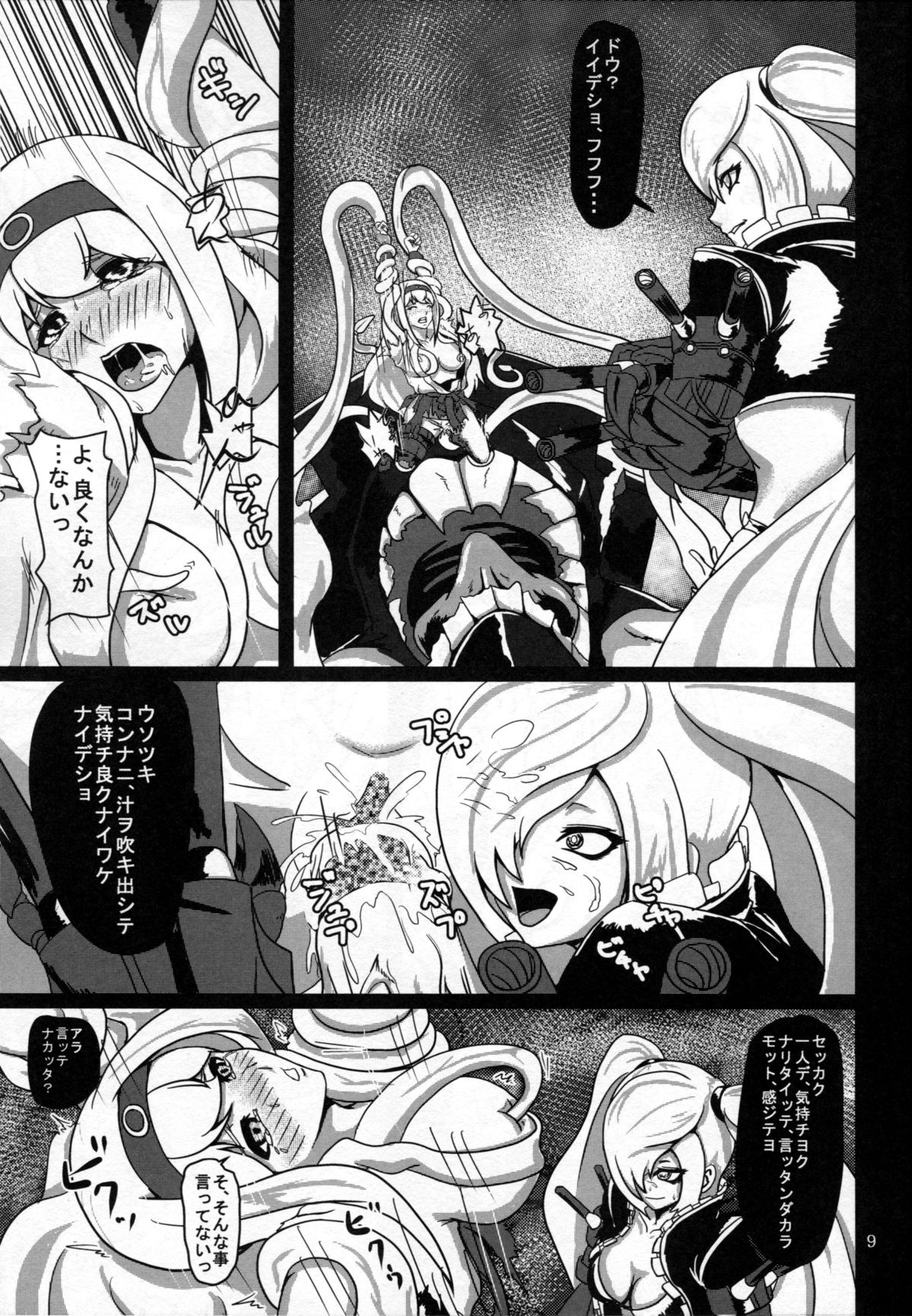 Maiochiru Tsubasa page 10 full