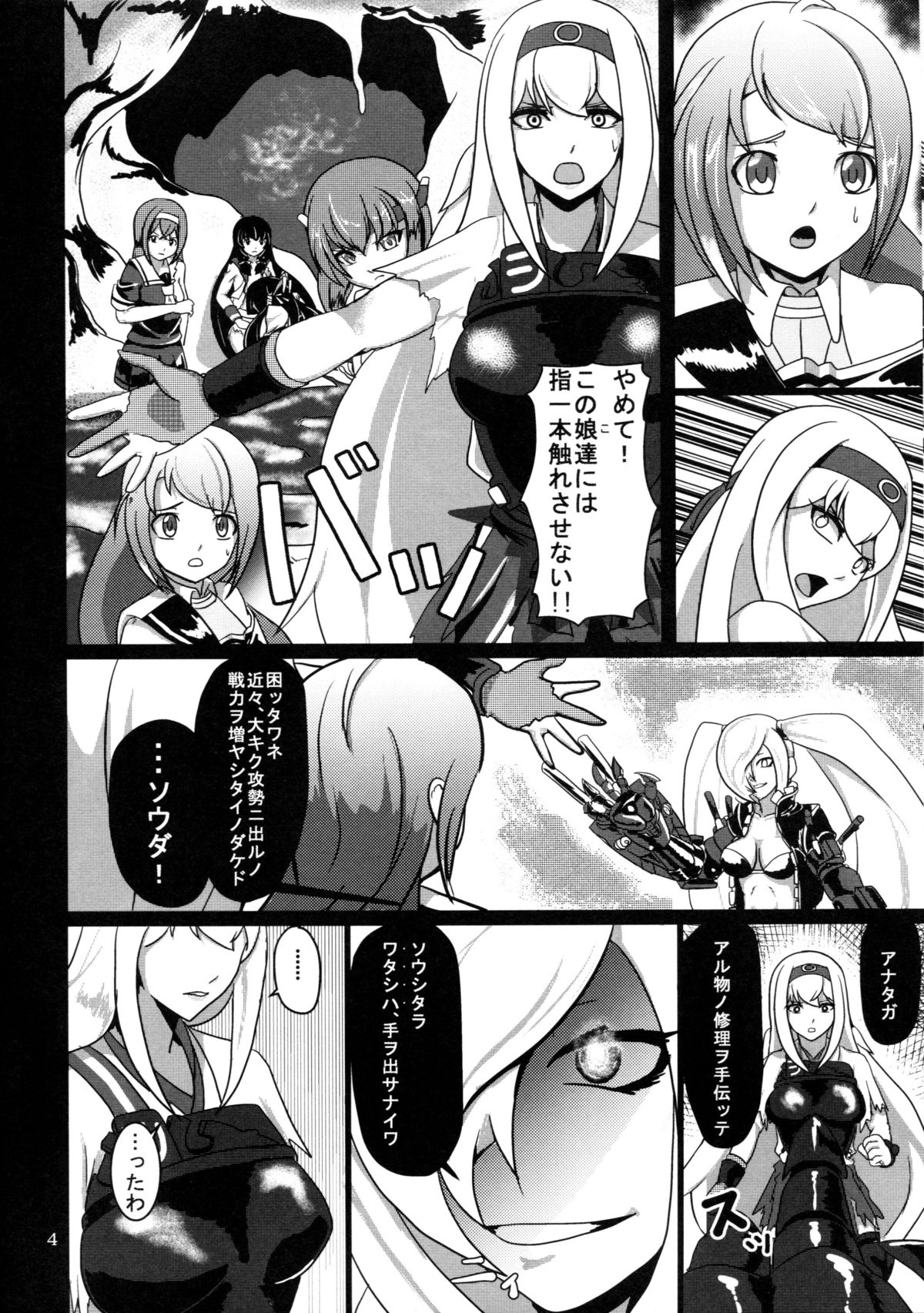 Maiochiru Tsubasa page 5 full