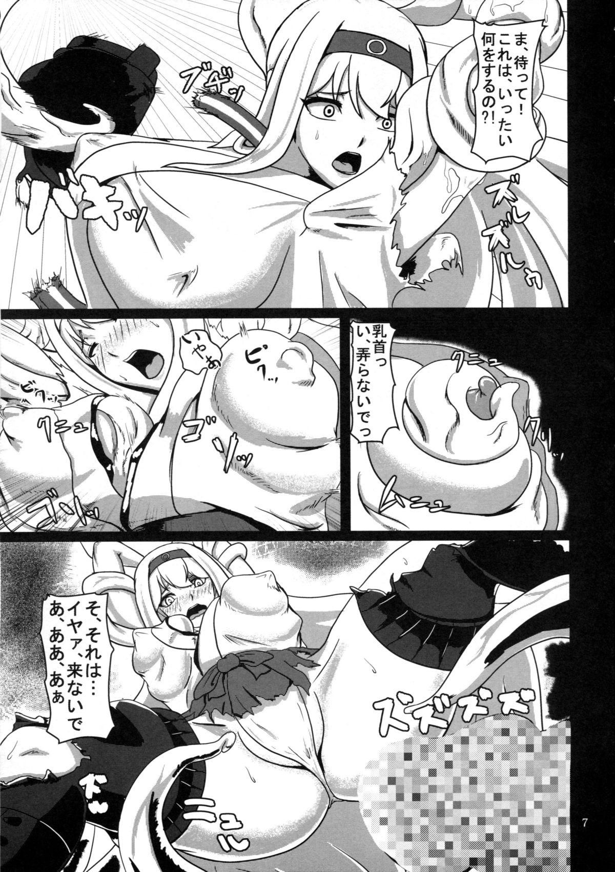 Maiochiru Tsubasa page 8 full