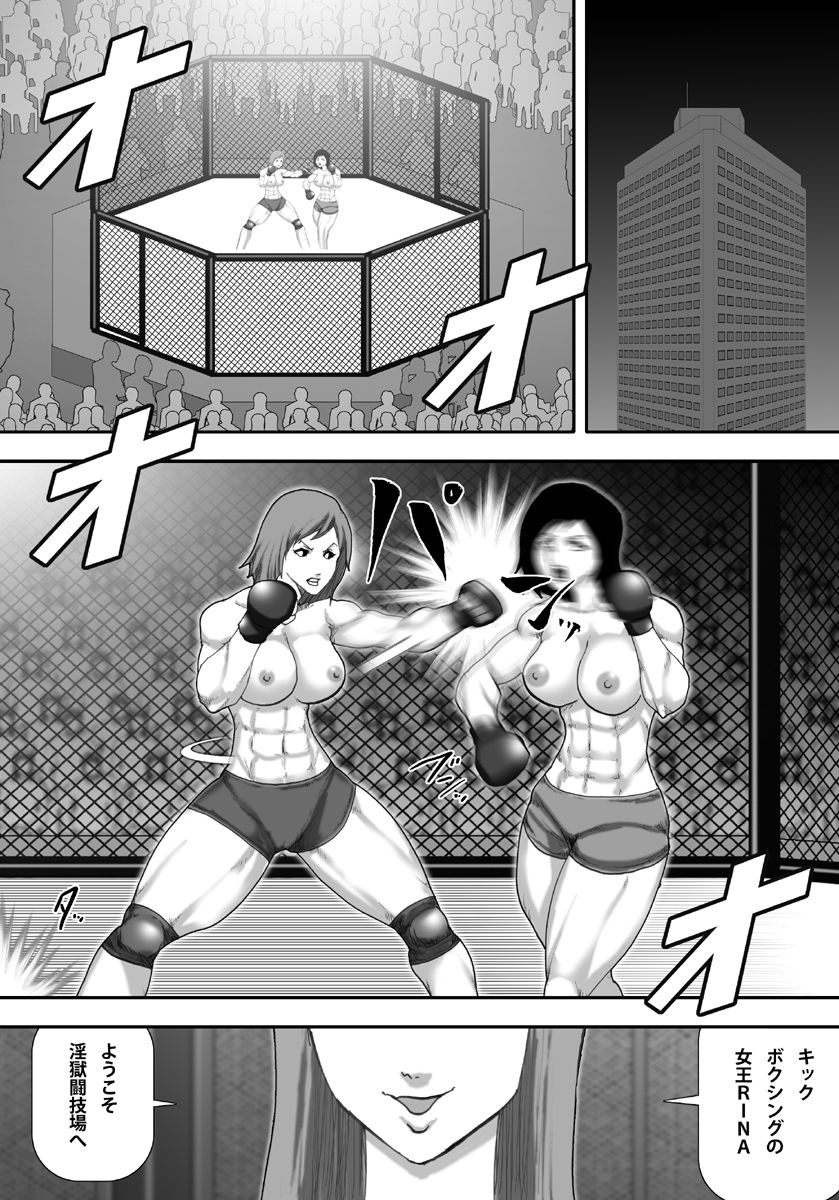 Ingoku Tougijou -Kickboxing Zettai Joou RINA Hen- page 3 full