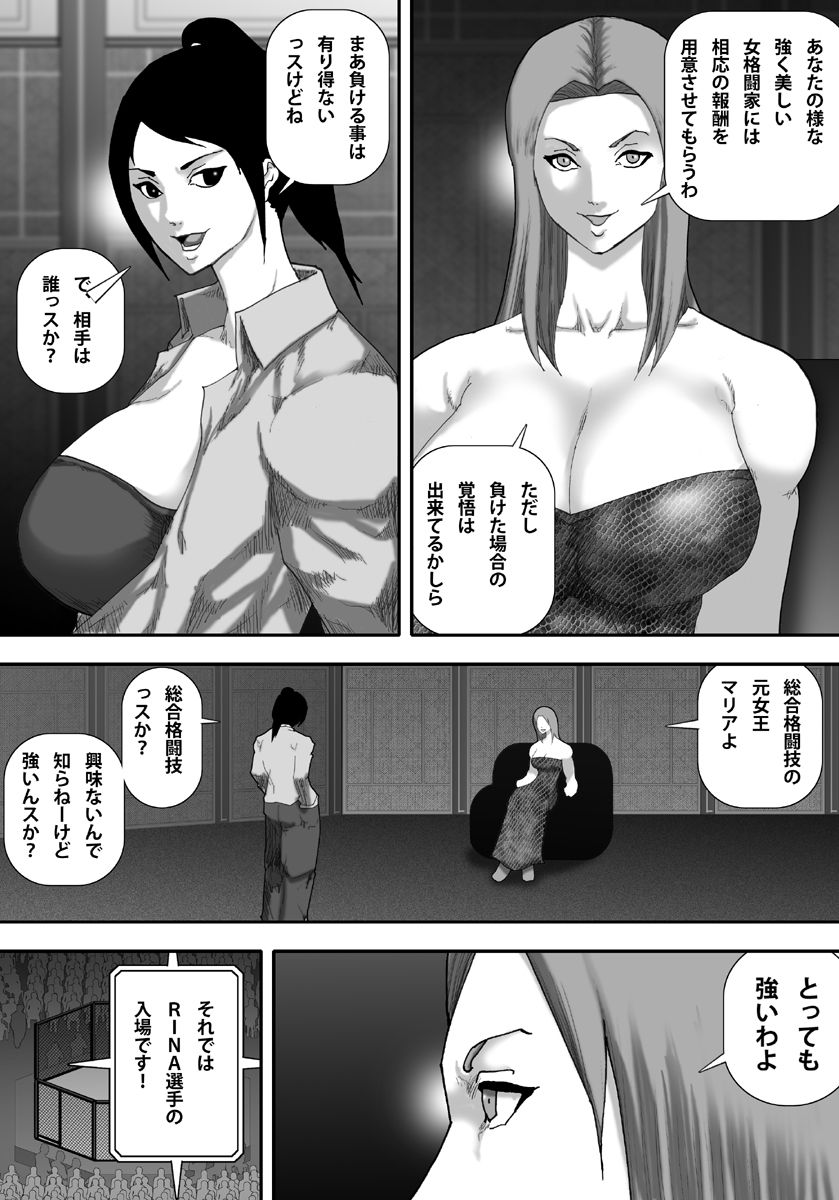 Ingoku Tougijou -Kickboxing Zettai Joou RINA Hen- page 4 full