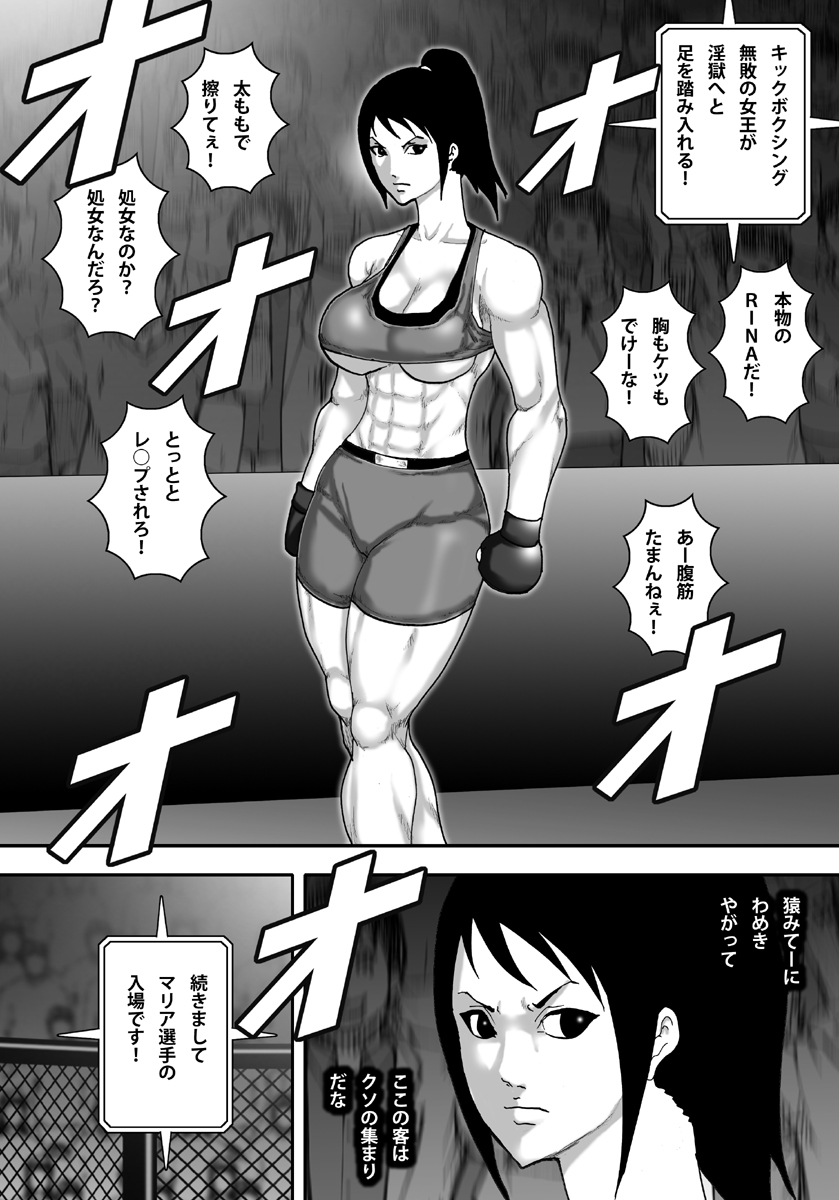 Ingoku Tougijou -Kickboxing Zettai Joou RINA Hen- page 5 full