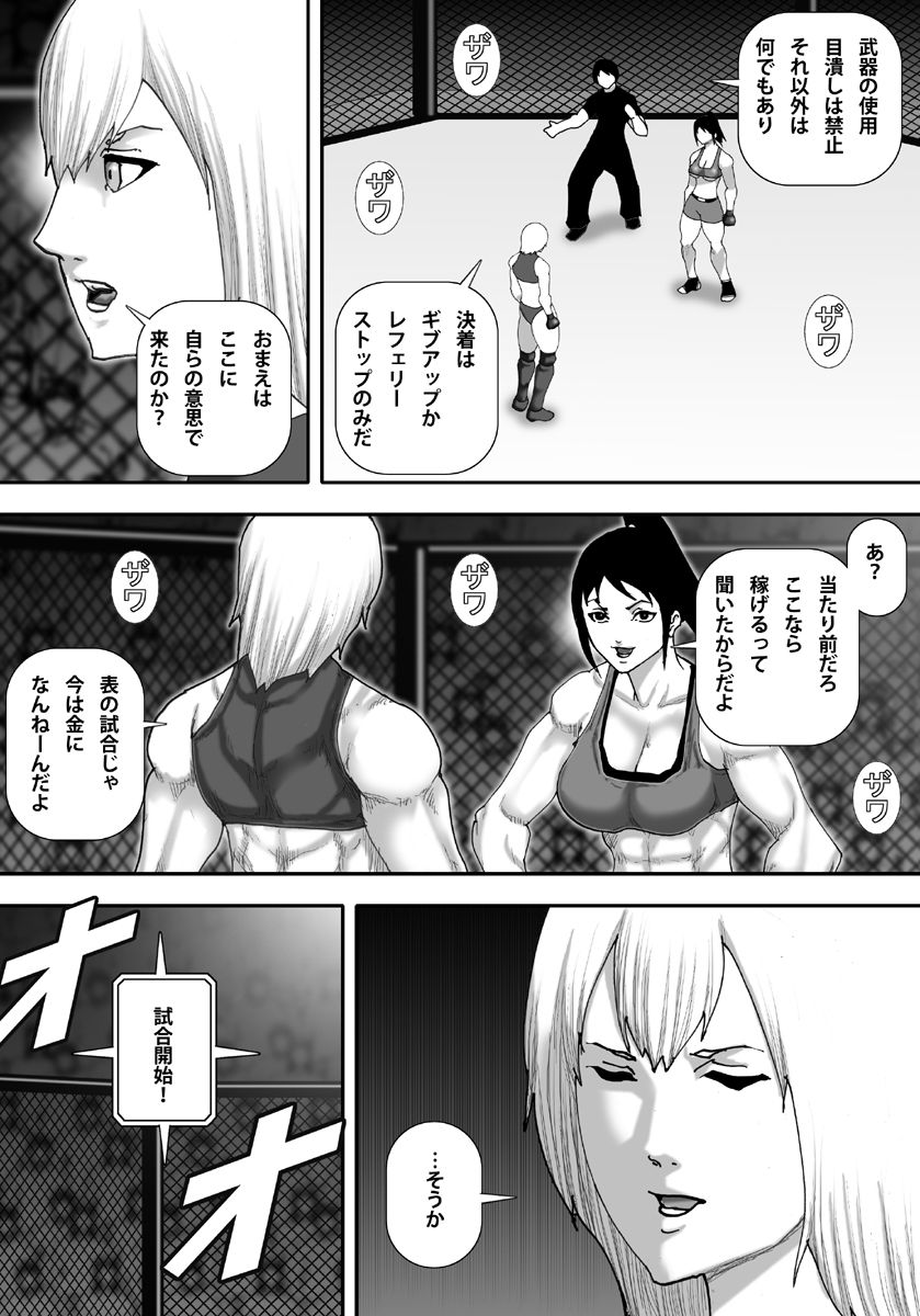 Ingoku Tougijou -Kickboxing Zettai Joou RINA Hen- page 7 full