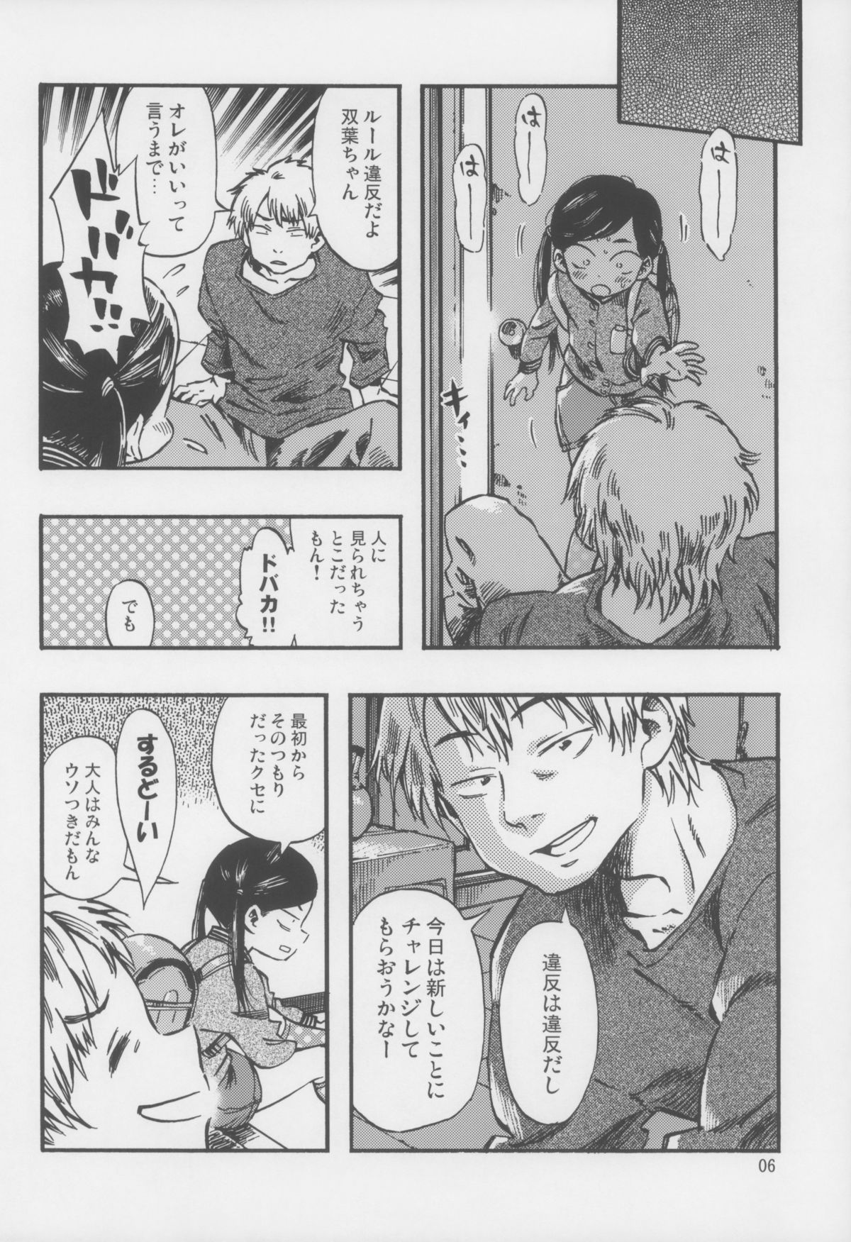 Kichikubi Musume page 6 full