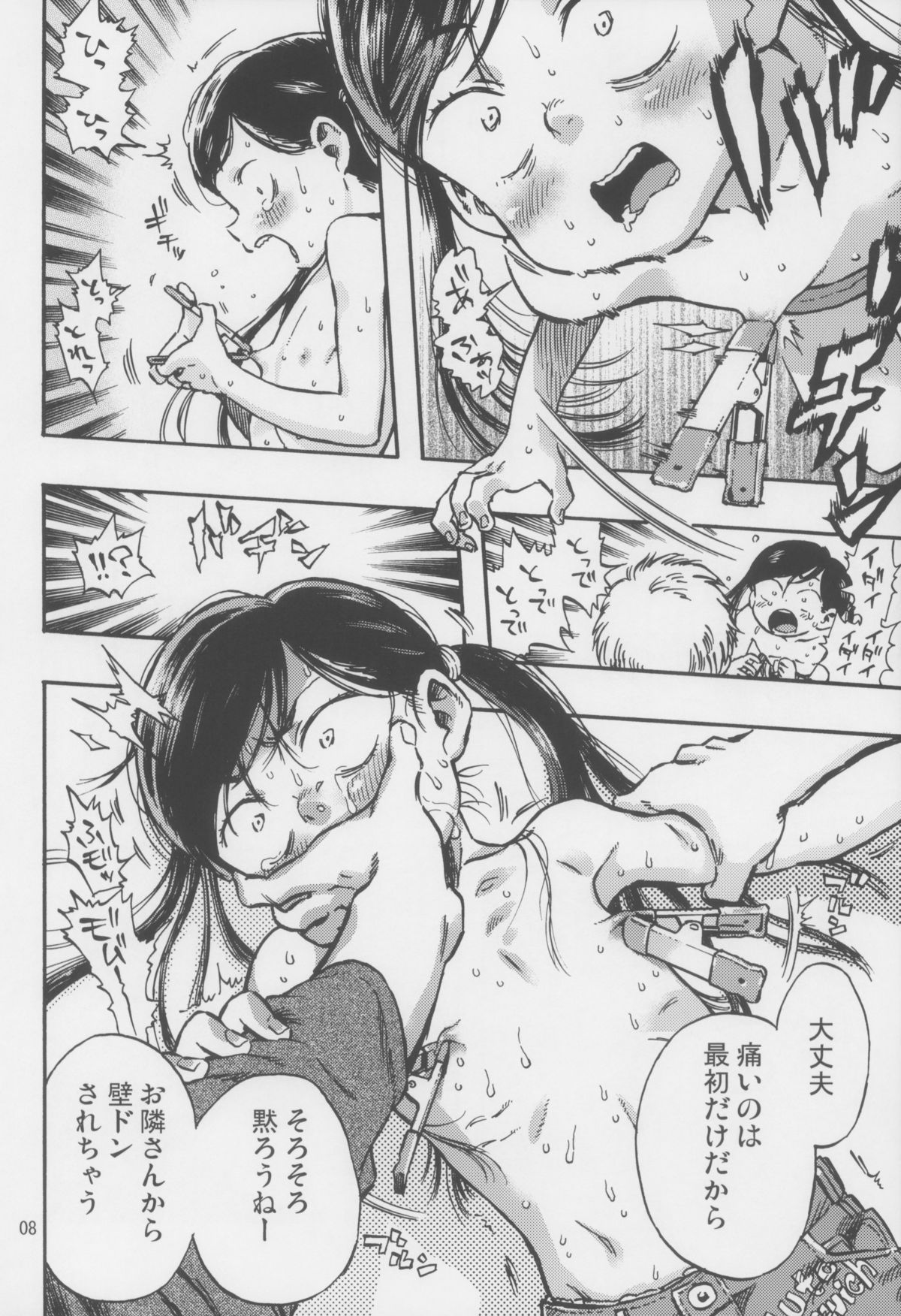 Kichikubi Musume page 8 full