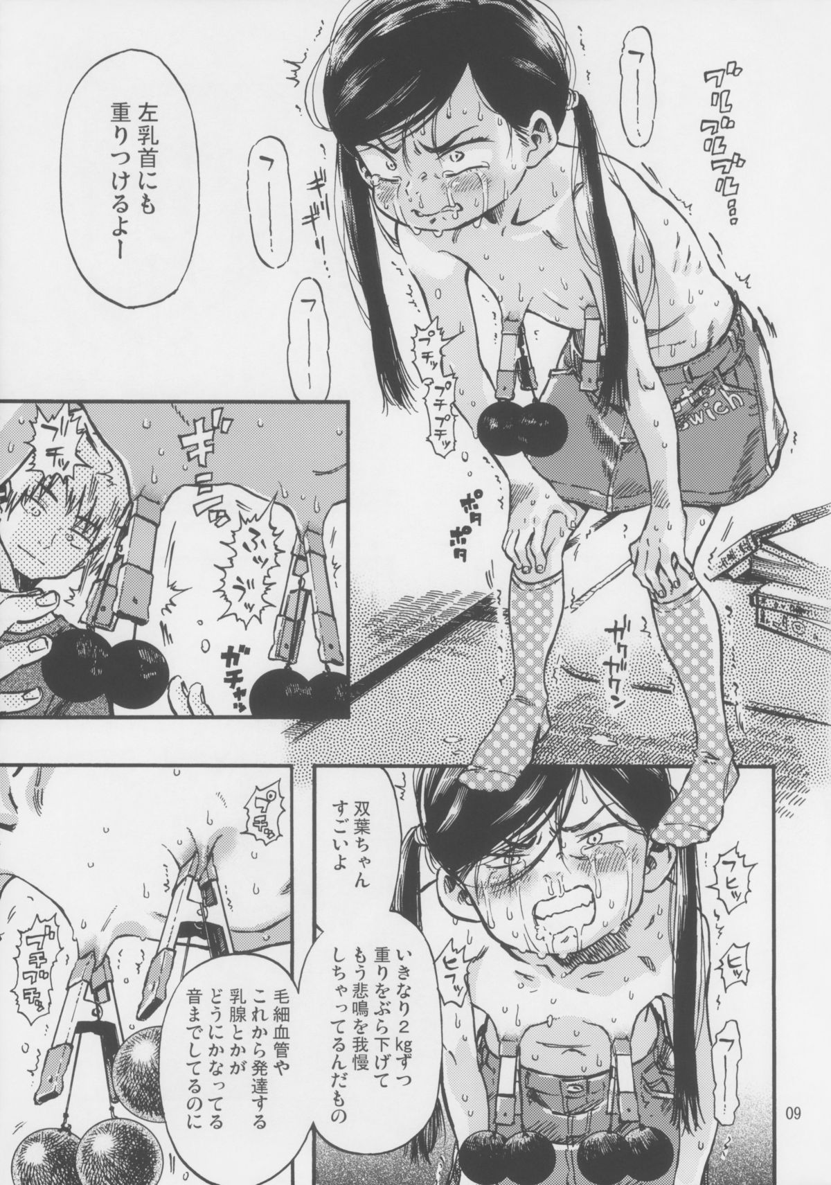 Kichikubi Musume page 9 full