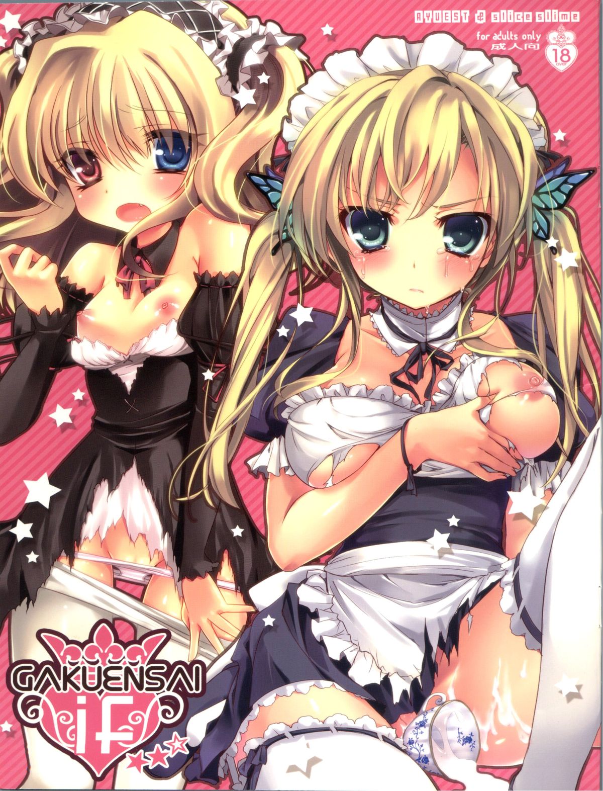 GAKUENSAI if ★★☆ | School Festival If page 1 full