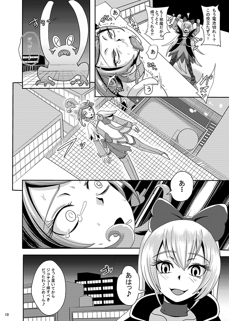Kyunkyun Masenrei page 10 full