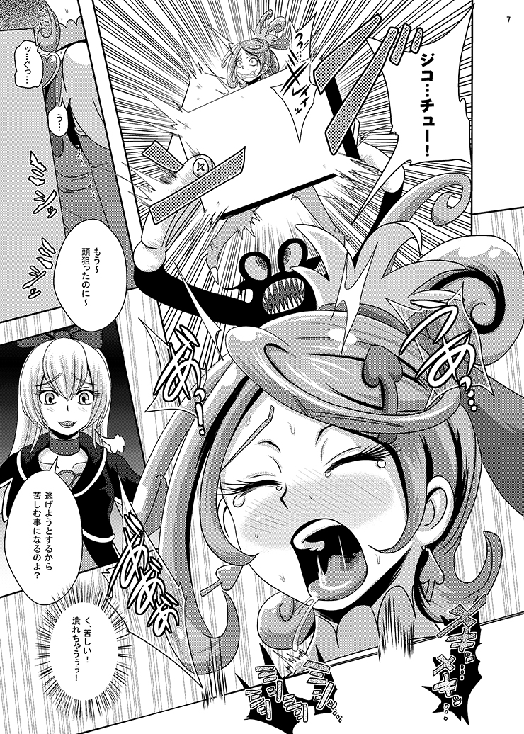 Kyunkyun Masenrei page 7 full