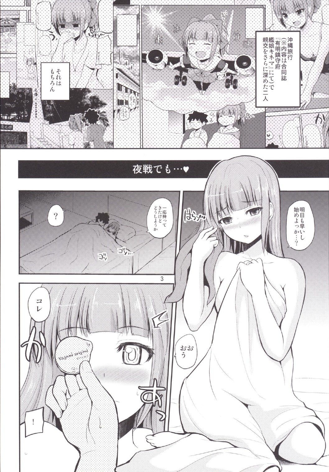 Yuubari 30sai to Kozukuri Nama Yasen page 3 full