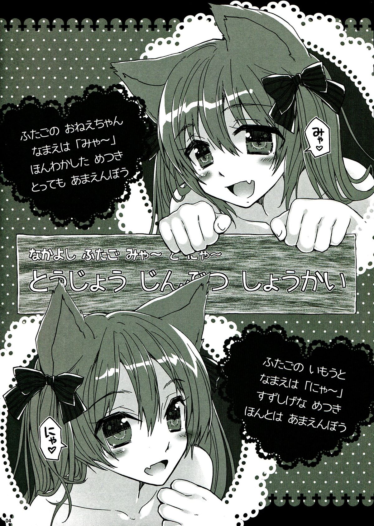 Nakayoshi Futago Miya~ to Nya~ page 4 full
