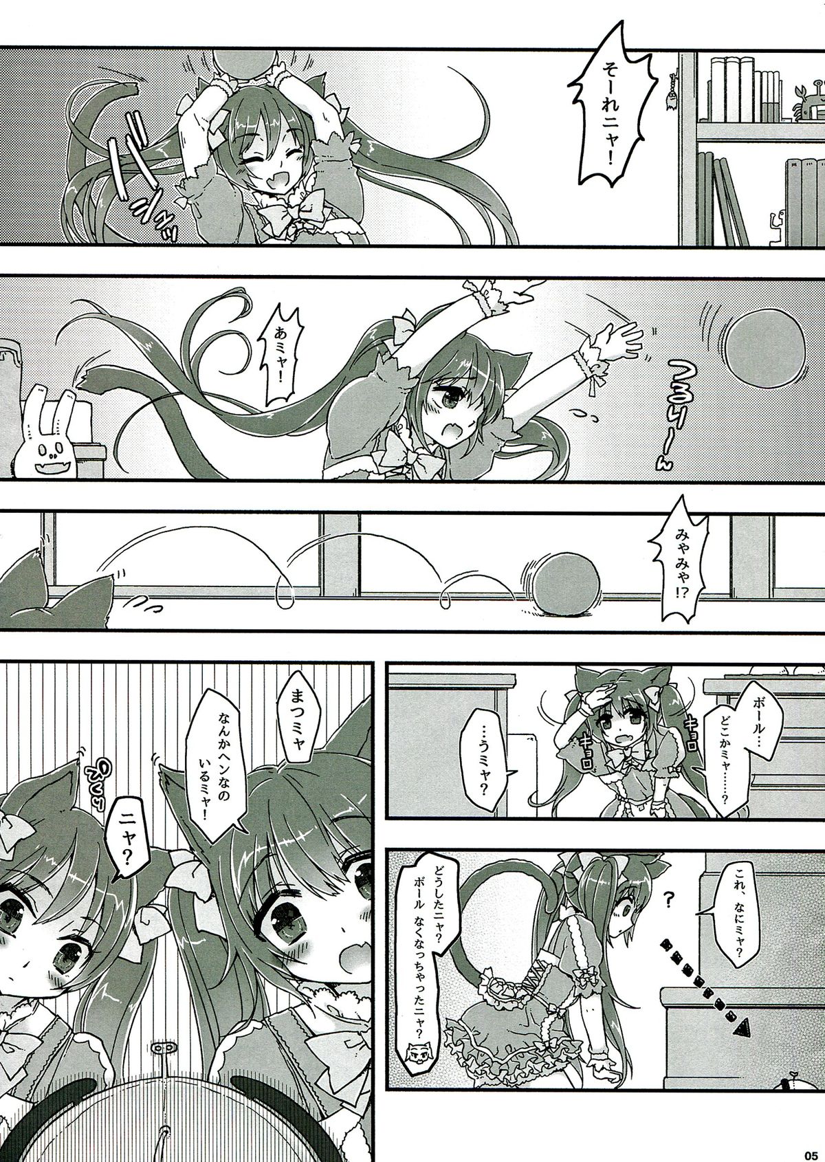 Nakayoshi Futago Miya~ to Nya~ page 5 full