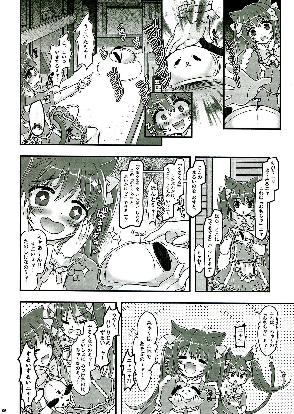 Nakayoshi Futago Miya~ to Nya~ page 6 full