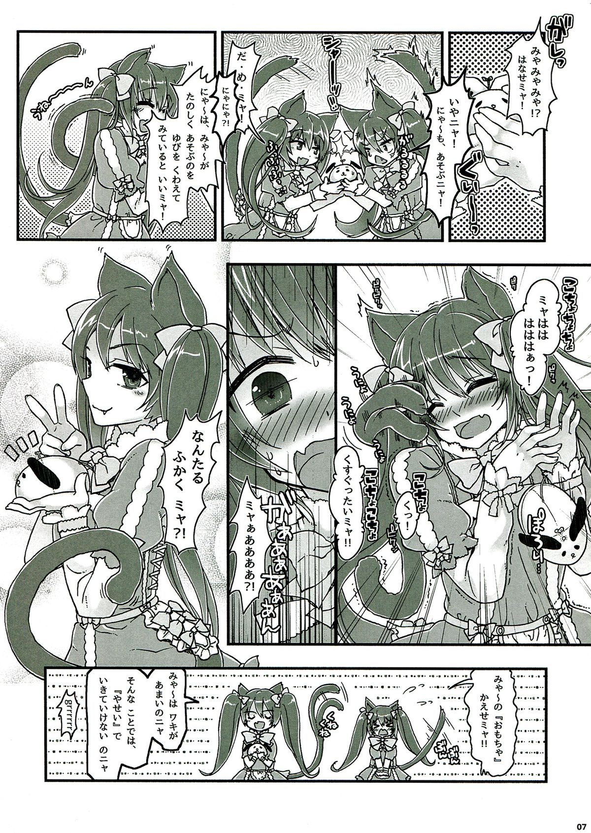 Nakayoshi Futago Miya~ to Nya~ page 7 full
