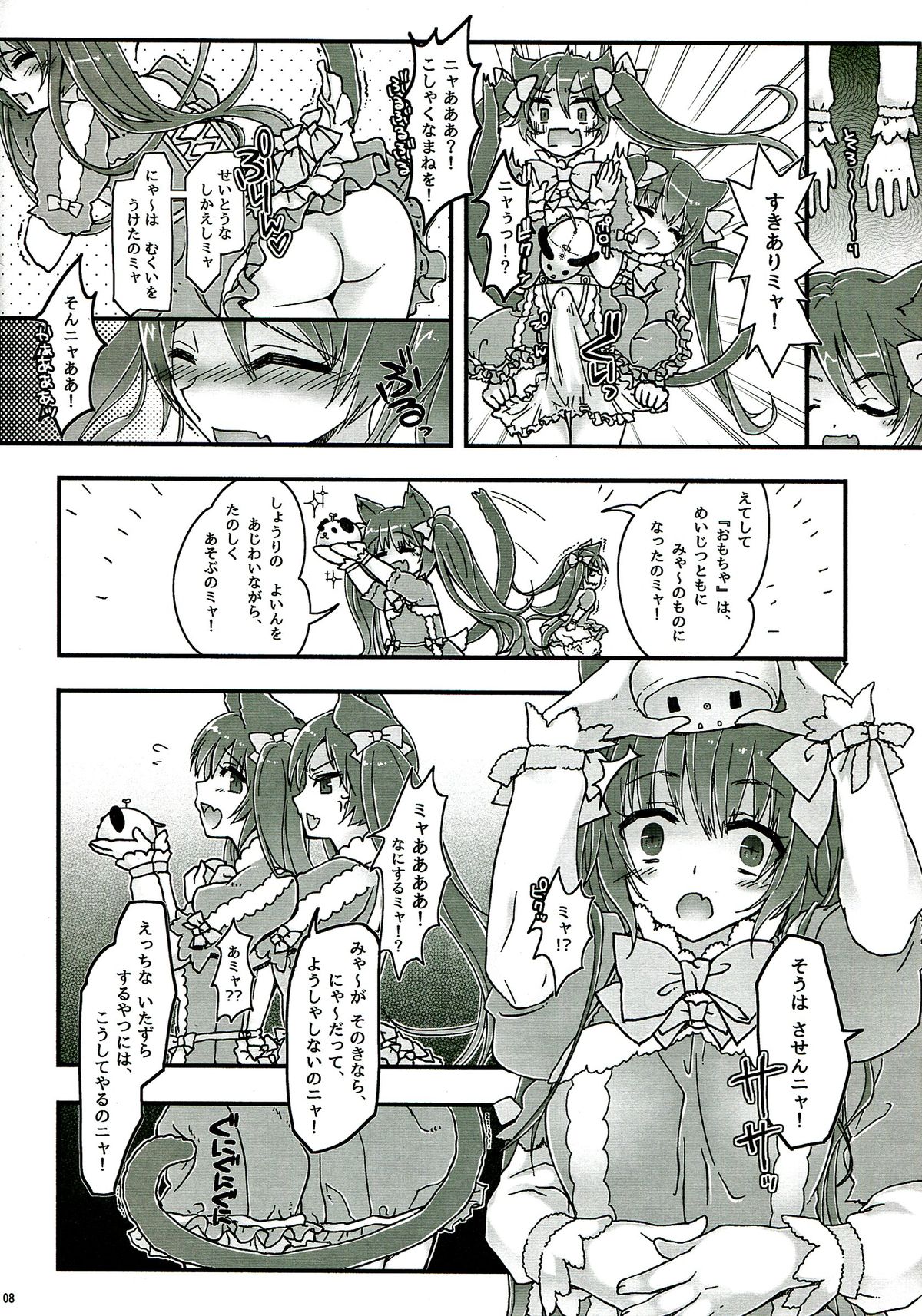 Nakayoshi Futago Miya~ to Nya~ page 8 full