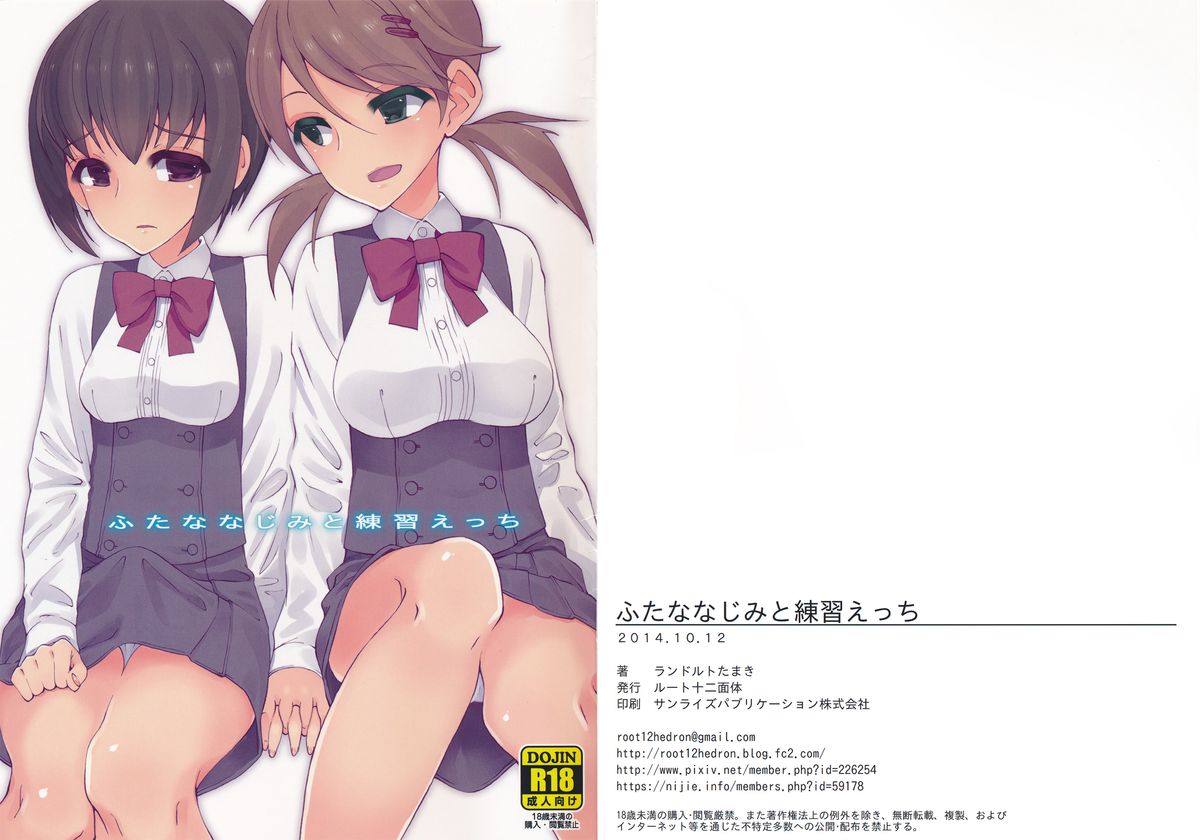 Futananajimi to Renshuu Ecchi page 1 full