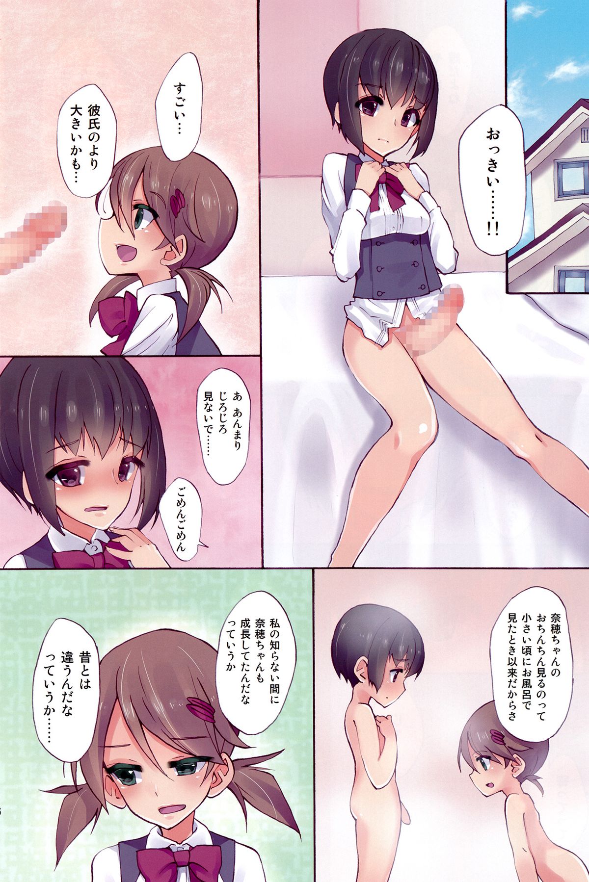 Futananajimi to Renshuu Ecchi page 5 full
