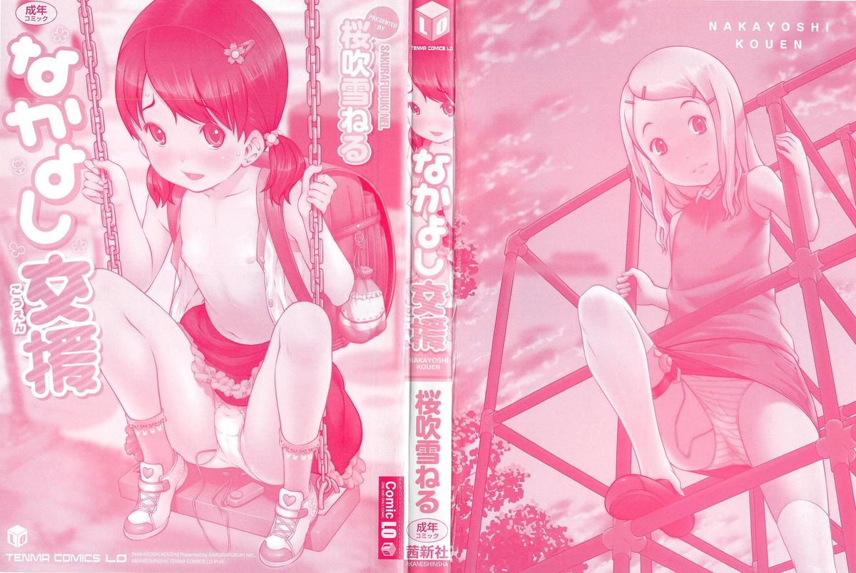 Nakayoshi Kouen page 3 full