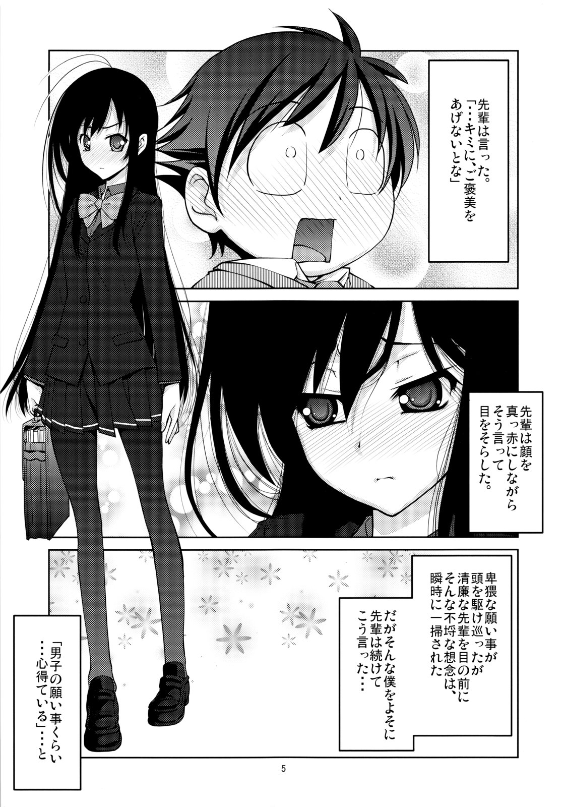 Kimi ni, Gohoubi wo Agenai to na page 4 full