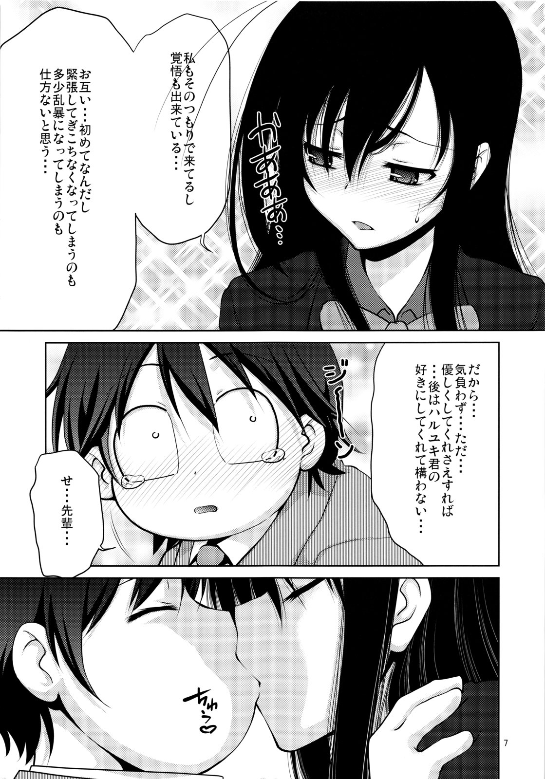 Kimi ni, Gohoubi wo Agenai to na page 6 full