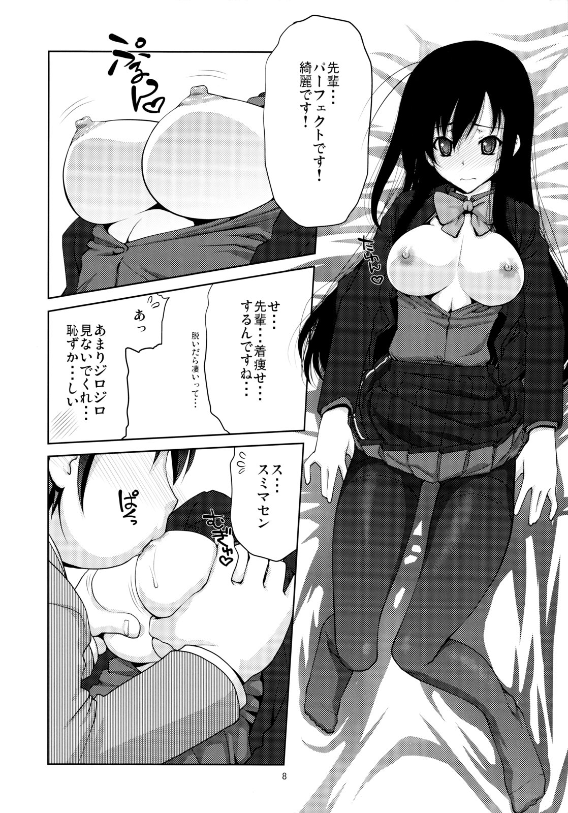 Kimi ni, Gohoubi wo Agenai to na page 7 full