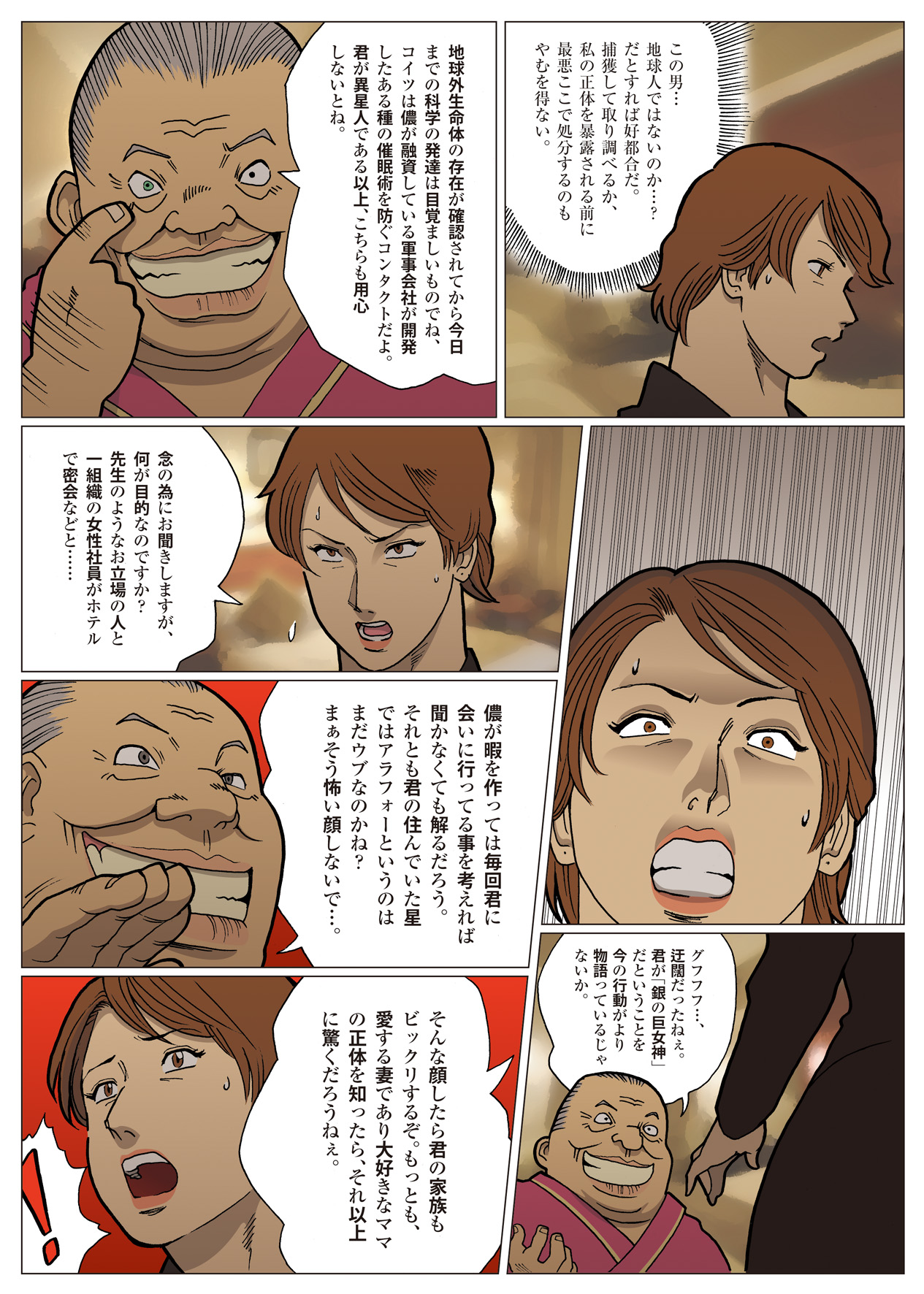 Mousou Tokusatsu Series: Ultra Madam 4 page 6 full