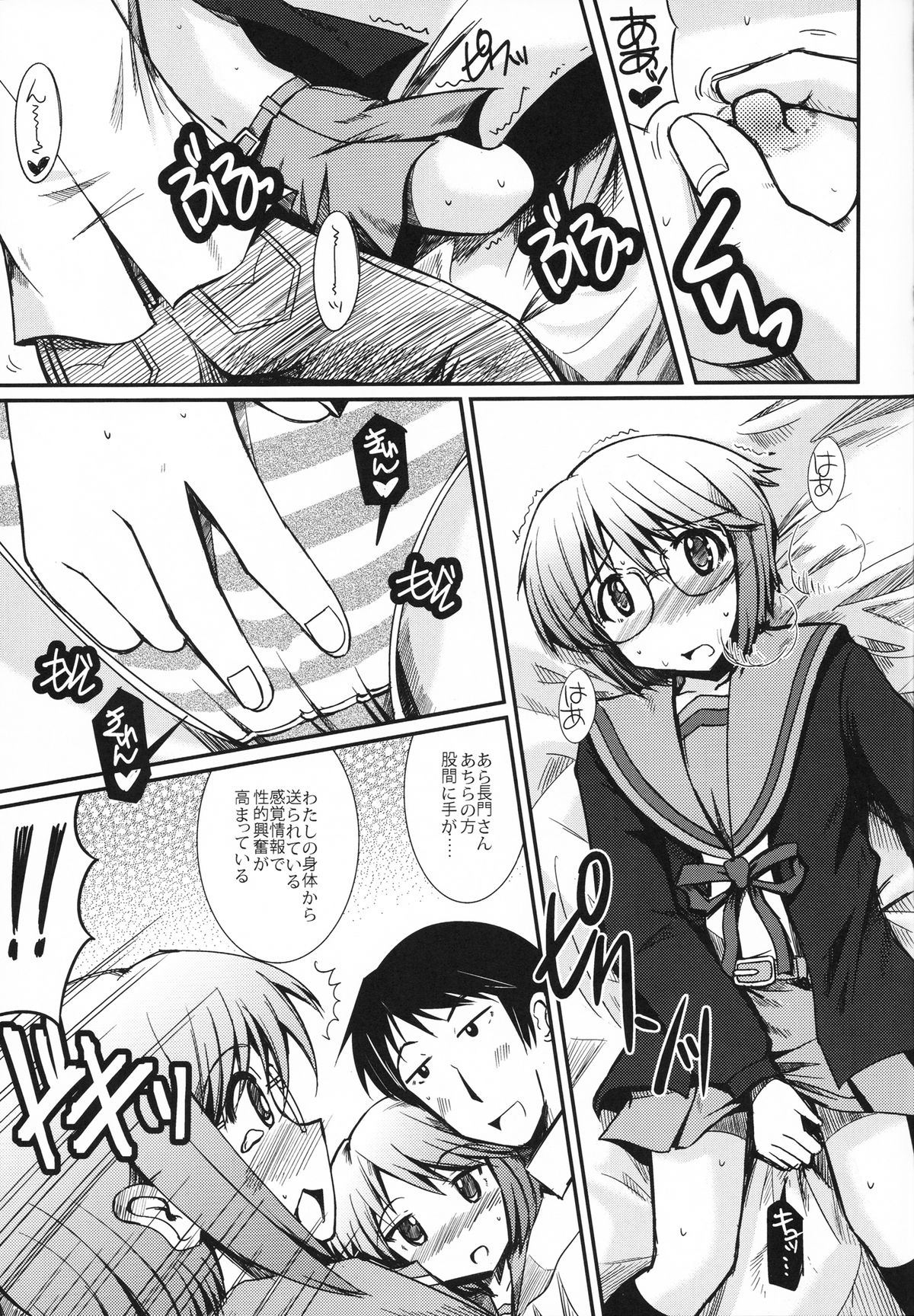Toaru Nagato no Striping page 10 full
