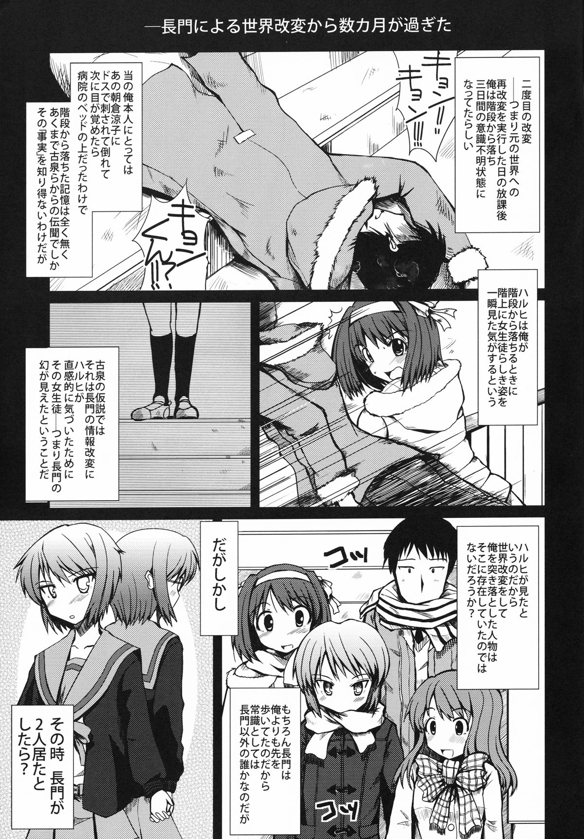 Toaru Nagato no Striping page 4 full