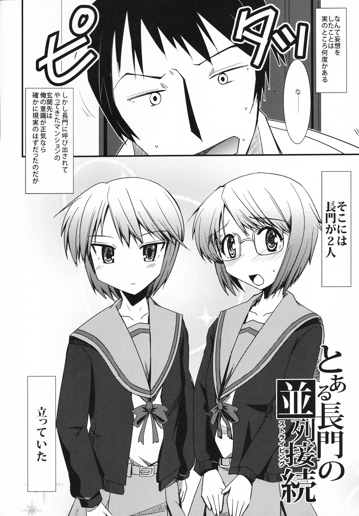 Toaru Nagato no Striping page 5 full