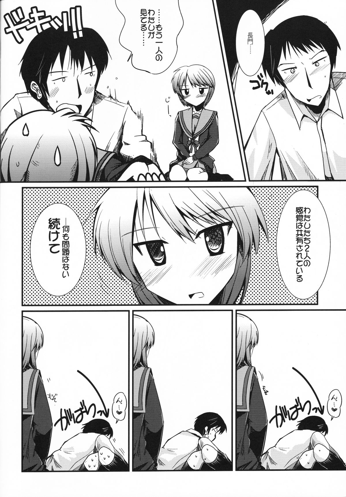 Toaru Nagato no Striping page 7 full