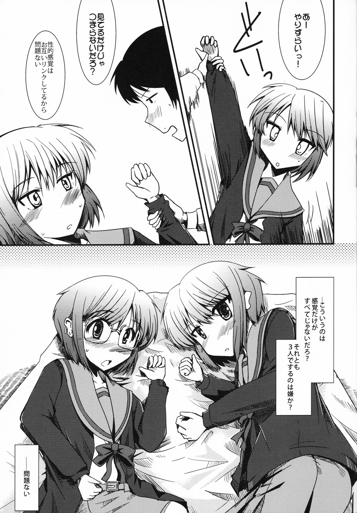 Toaru Nagato no Striping page 8 full