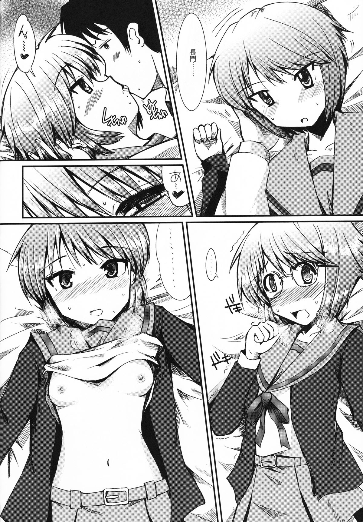 Toaru Nagato no Striping page 9 full