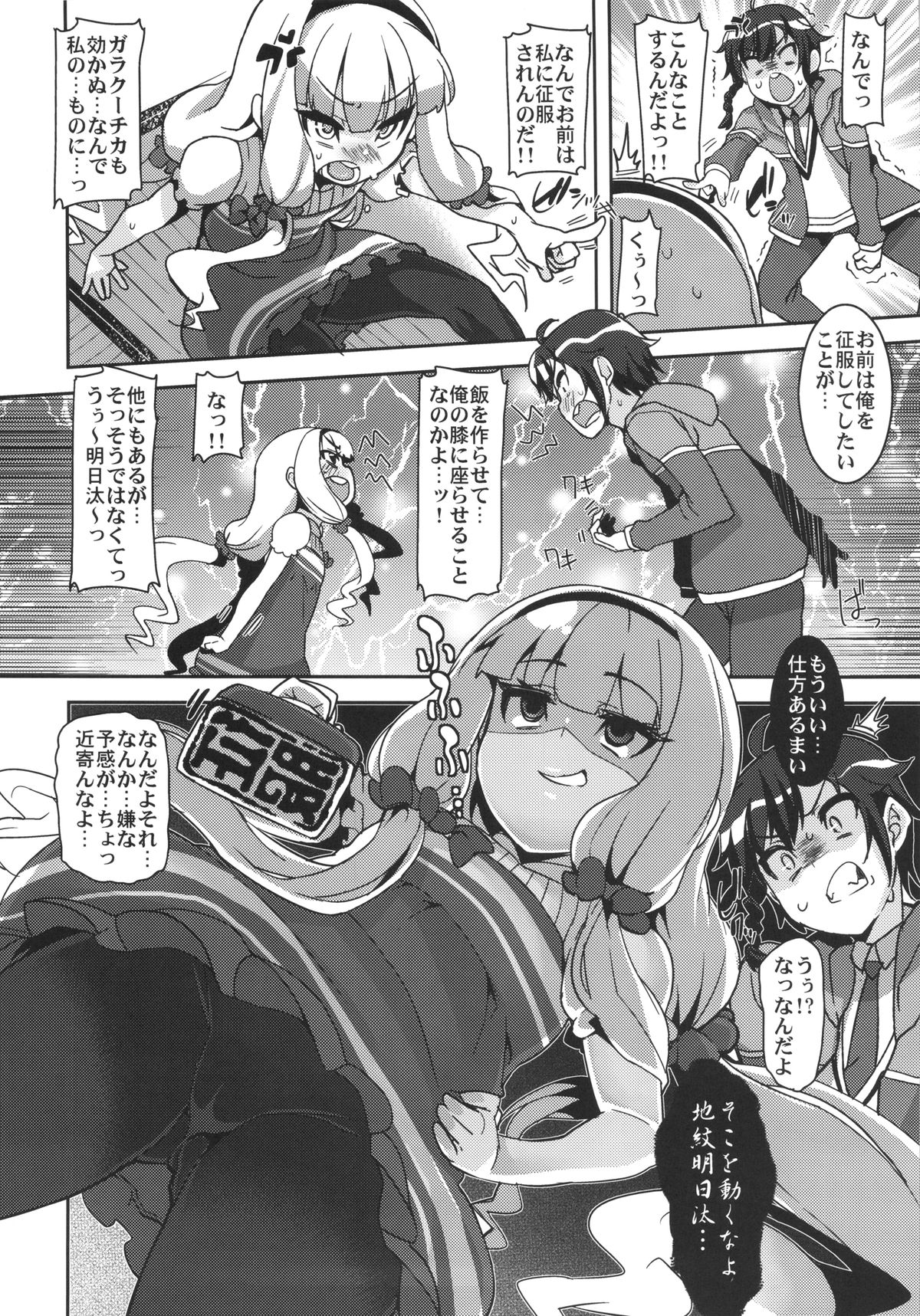 Watashi ga Seifuku Suru no da!! page 6 full