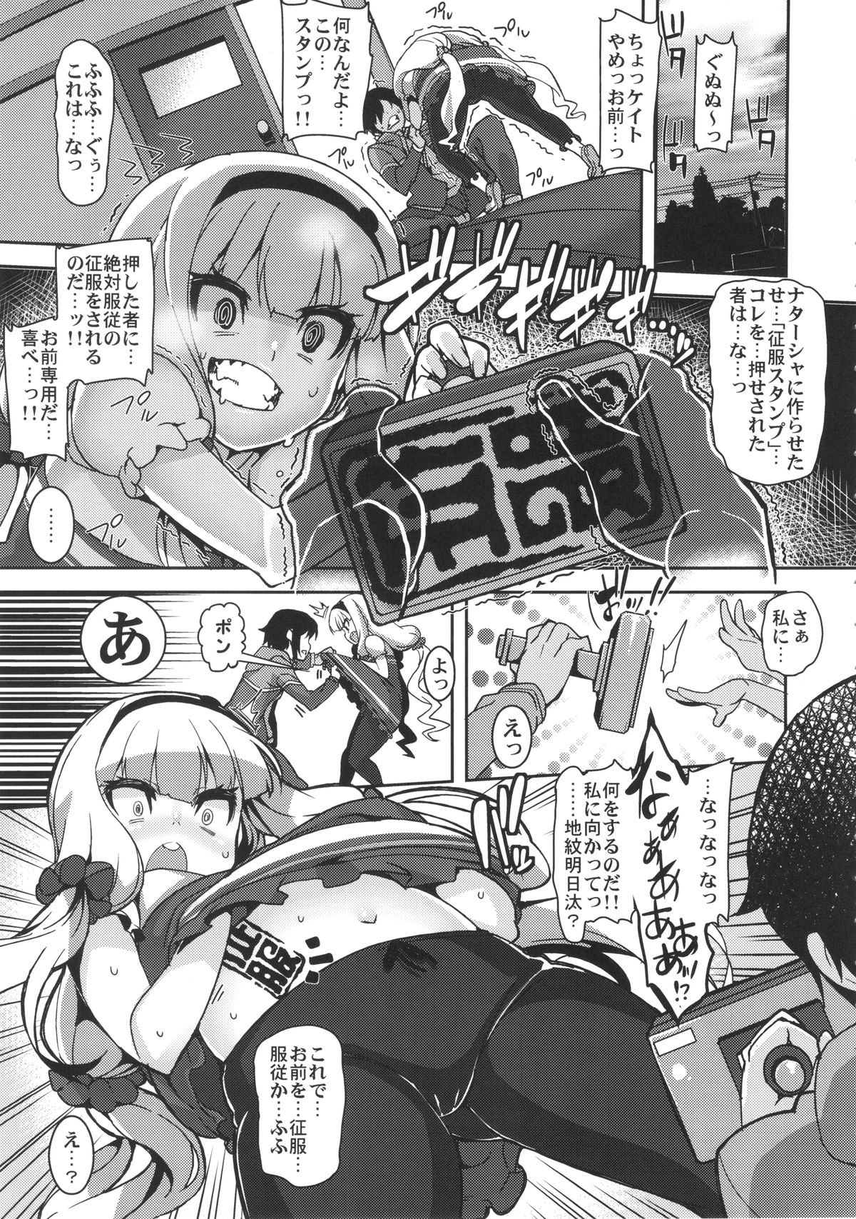 Watashi ga Seifuku Suru no da!! page 7 full