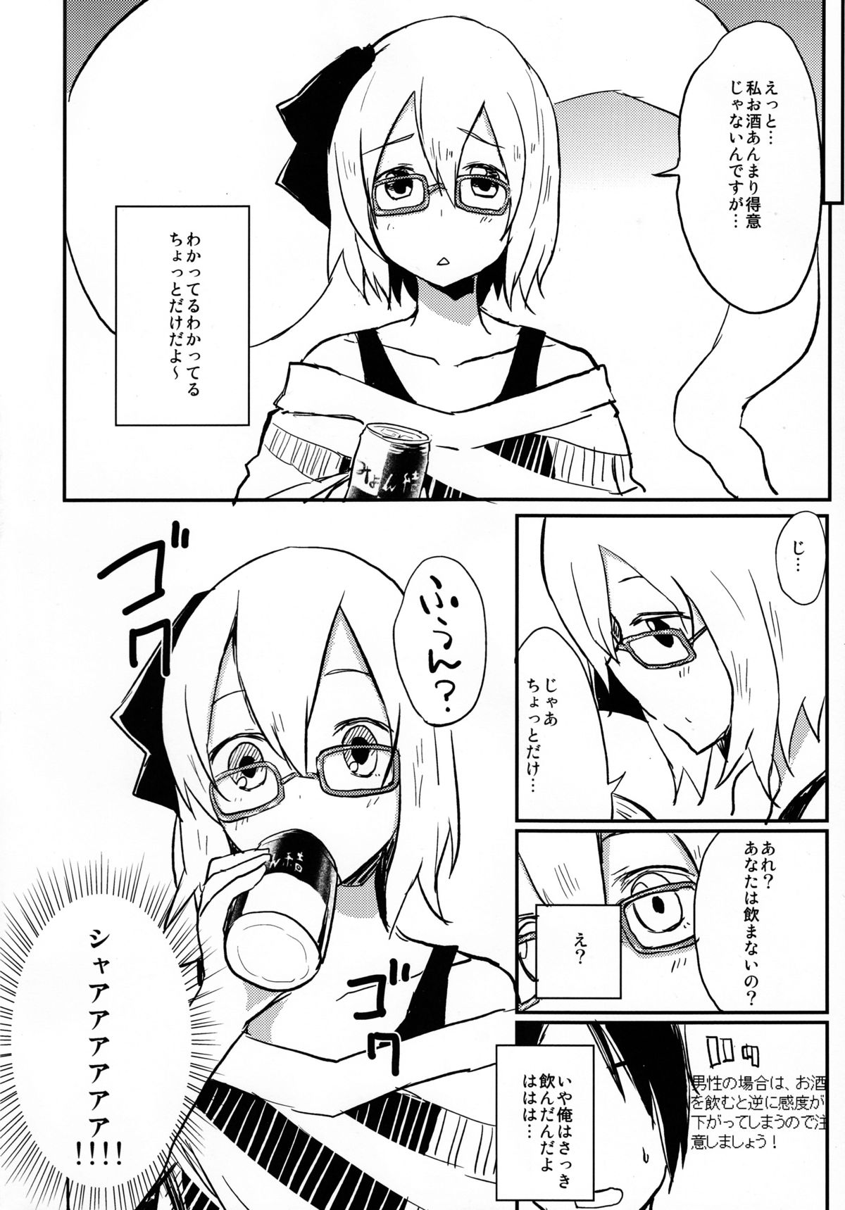 Ofuro Agari no Megane Youmu wo Yopparawasete Binkan DokiDoki LoveLove Ecchi ~ Nakadashi Kimete Saigo wa Berochuu ~ page 2 full
