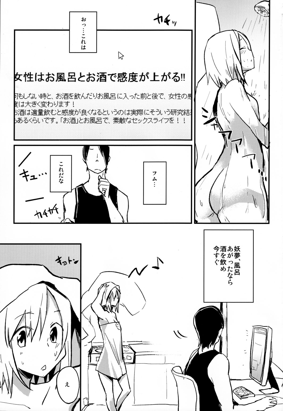 Ofuro Agari no Megane Youmu wo Yopparawasete Binkan DokiDoki LoveLove Ecchi ~ Nakadashi Kimete Saigo wa Berochuu ~ page 3 full