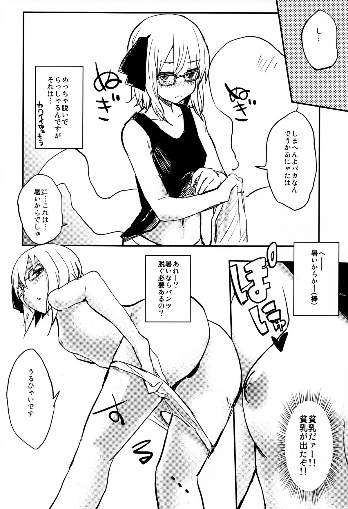 Ofuro Agari no Megane Youmu wo Yopparawasete Binkan DokiDoki LoveLove Ecchi ~ Nakadashi Kimete Saigo wa Berochuu ~ page 7 full