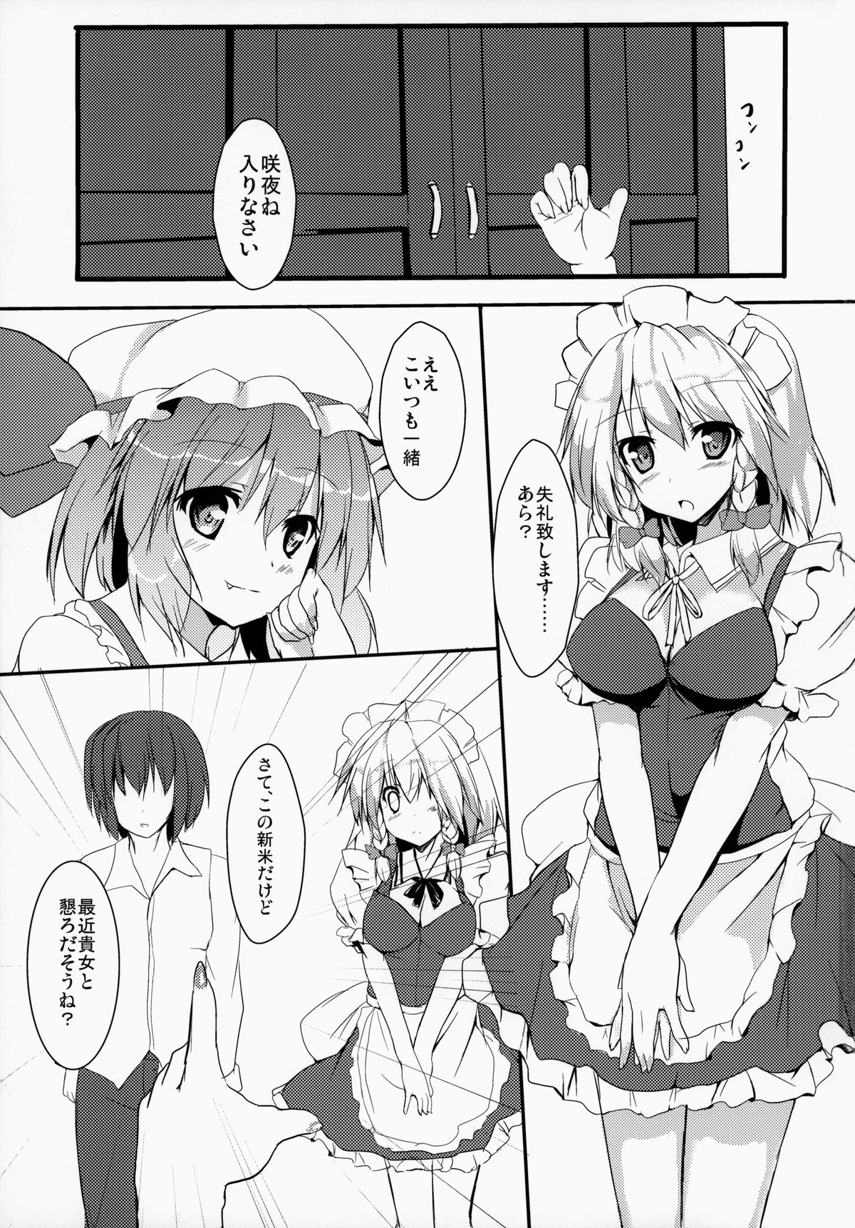 Sakuya-san To Yoru No Oshigoto page 2 full