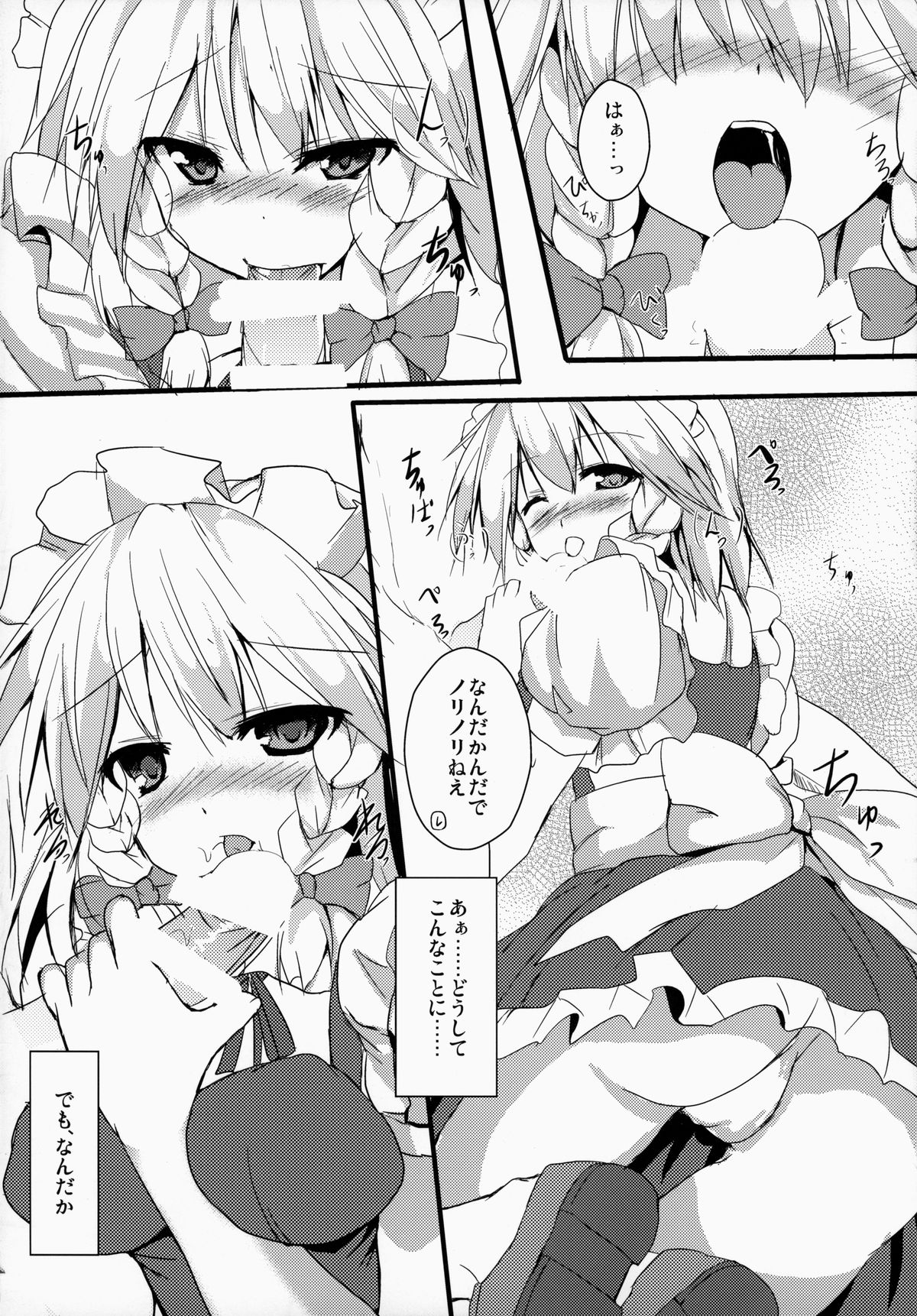 Sakuya-san To Yoru No Oshigoto page 5 full