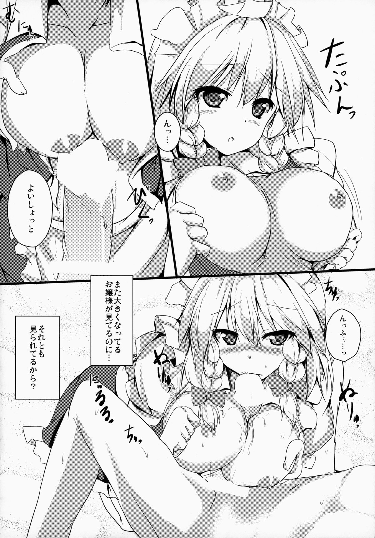Sakuya-san To Yoru No Oshigoto page 7 full