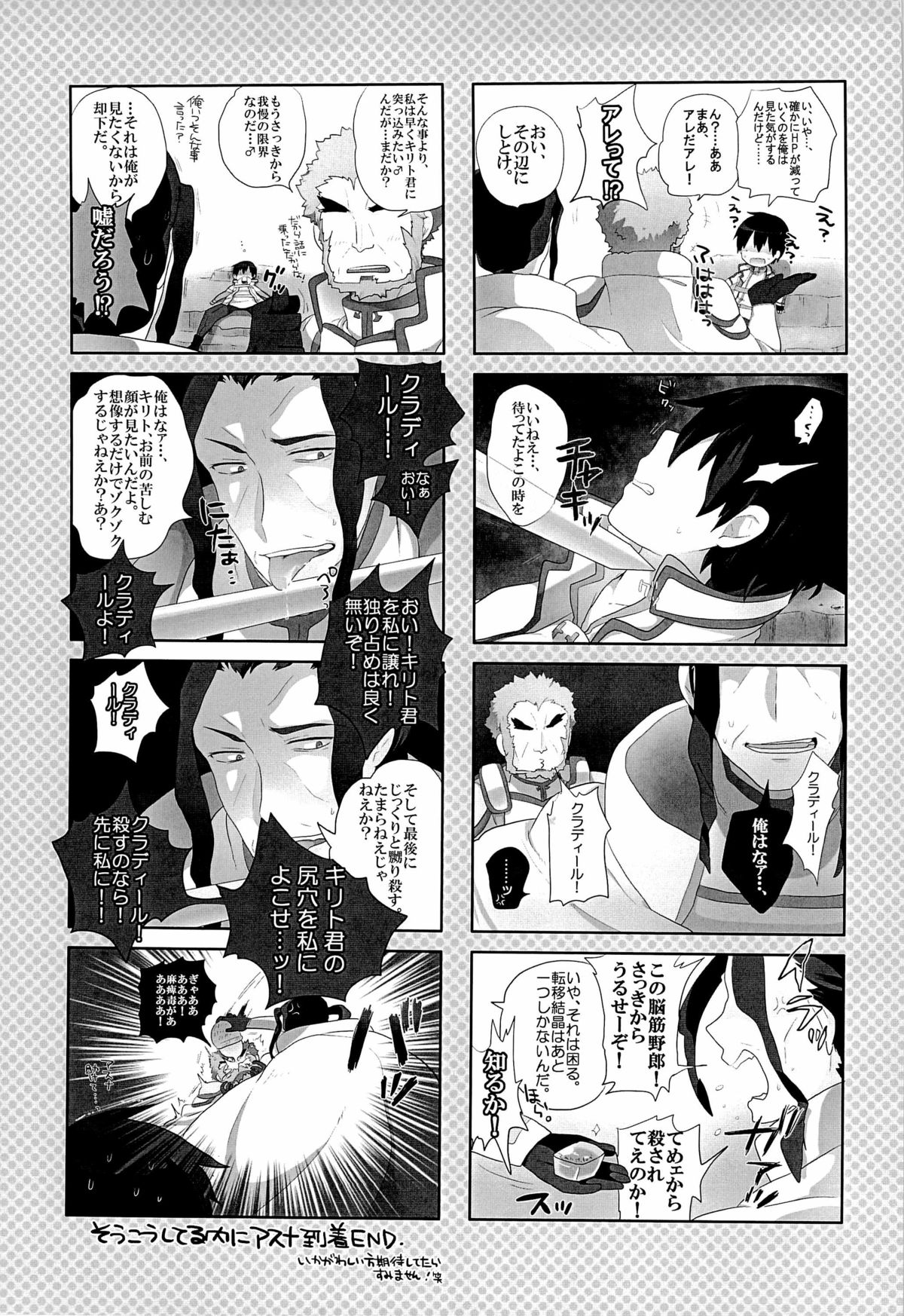 Kuro no Kenshi o Zenryoku de Kouryaku Shitai! page 7 full